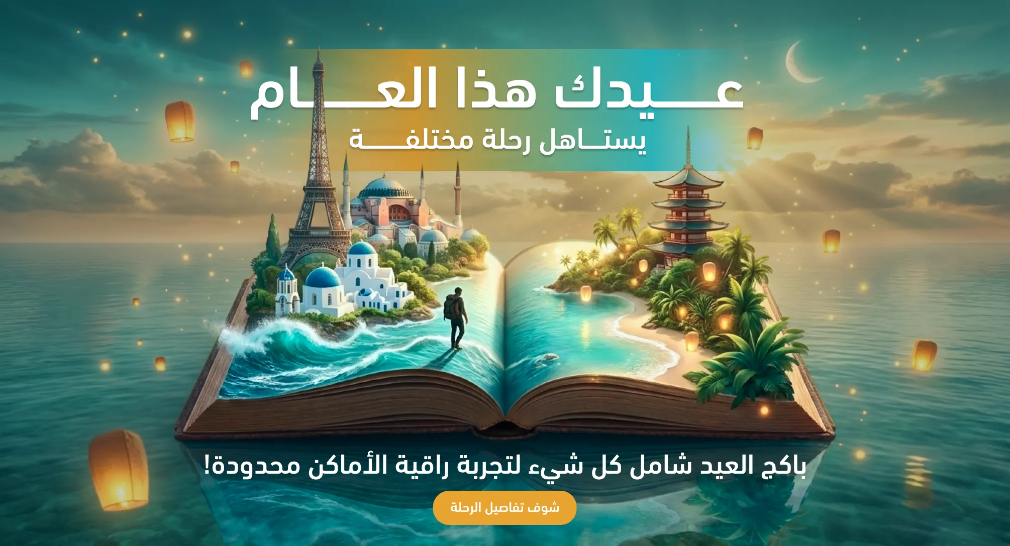 عروض العيد 2026