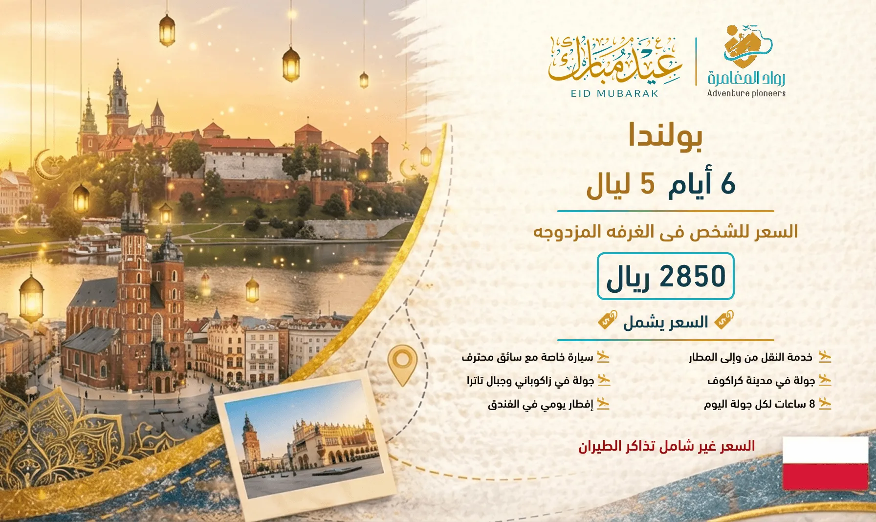 رحلة إلى بولندا - كراكوف وزاكوباني لمدة 6 أيام