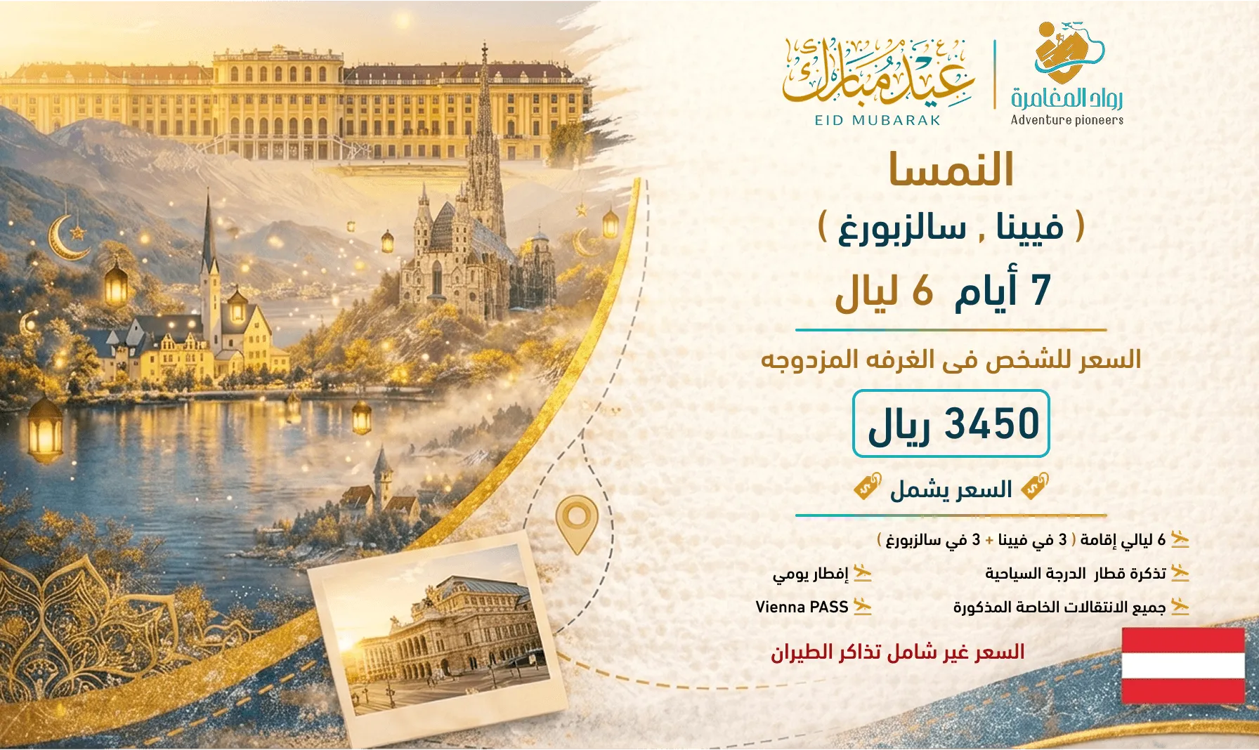 عرض خاص – النمسا: فيينا وسالزبورغ