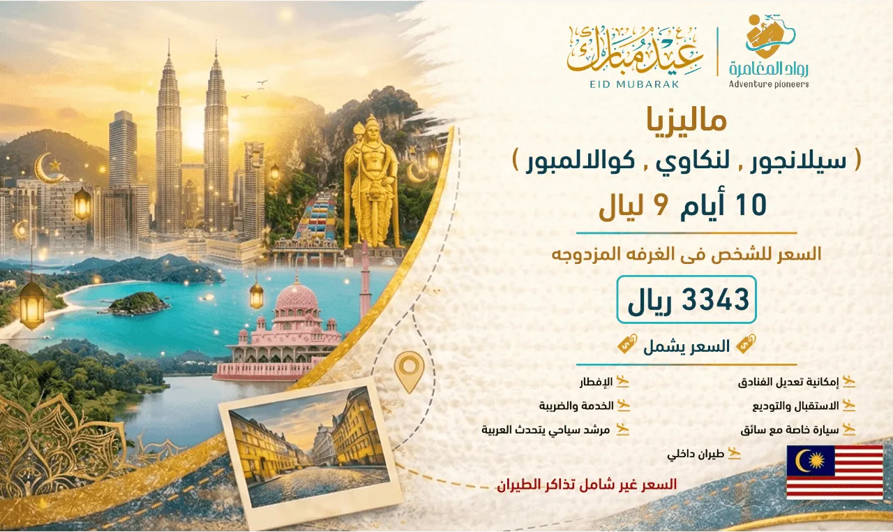 عرض مميز إلى ماليزيا – 9 ليالي في أبريل