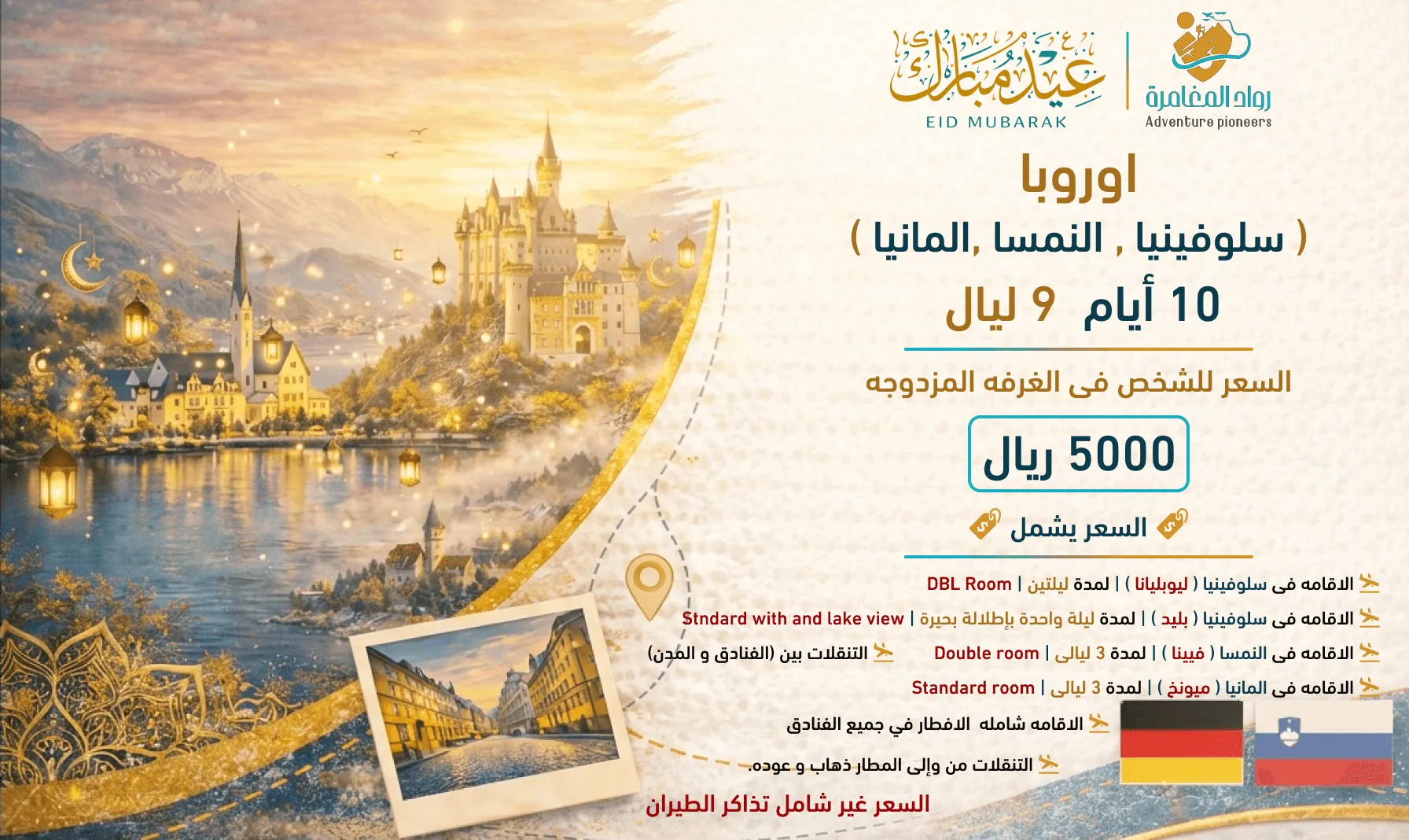 باقة اوروبا – عرض العيد