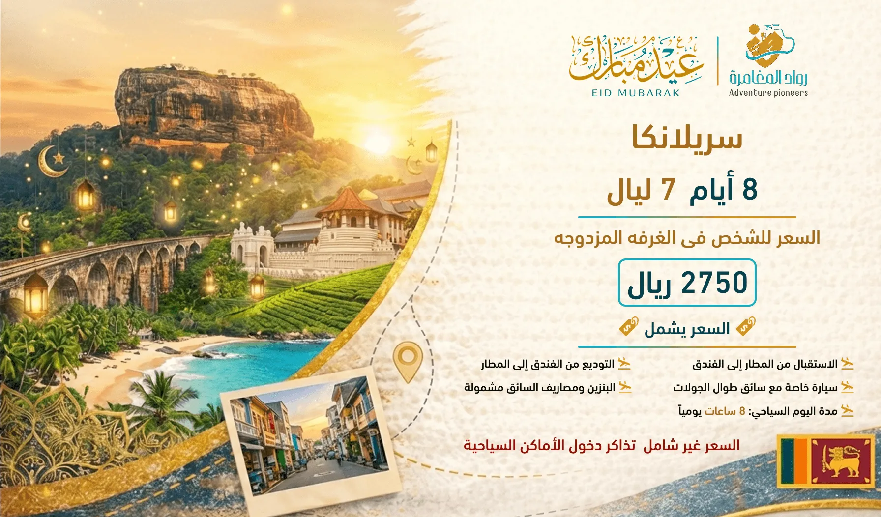 رحلة سريلانكا: استكشاف الطبيعة والثقافة