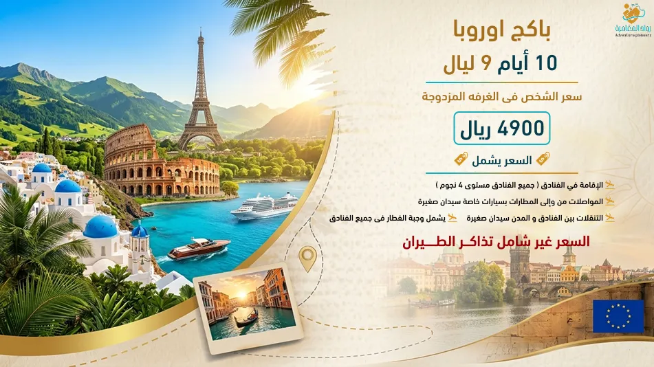 باكج أوروبا سياحي - سلوفينيا، النمسا، ألمانيا